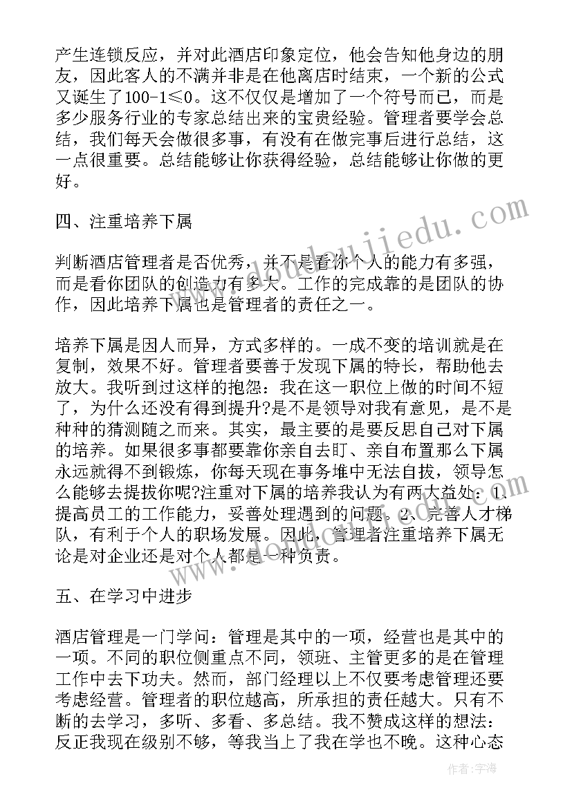 最新酒店管理专业实训心得体会 酒店管理实习心得体会(精选5篇)