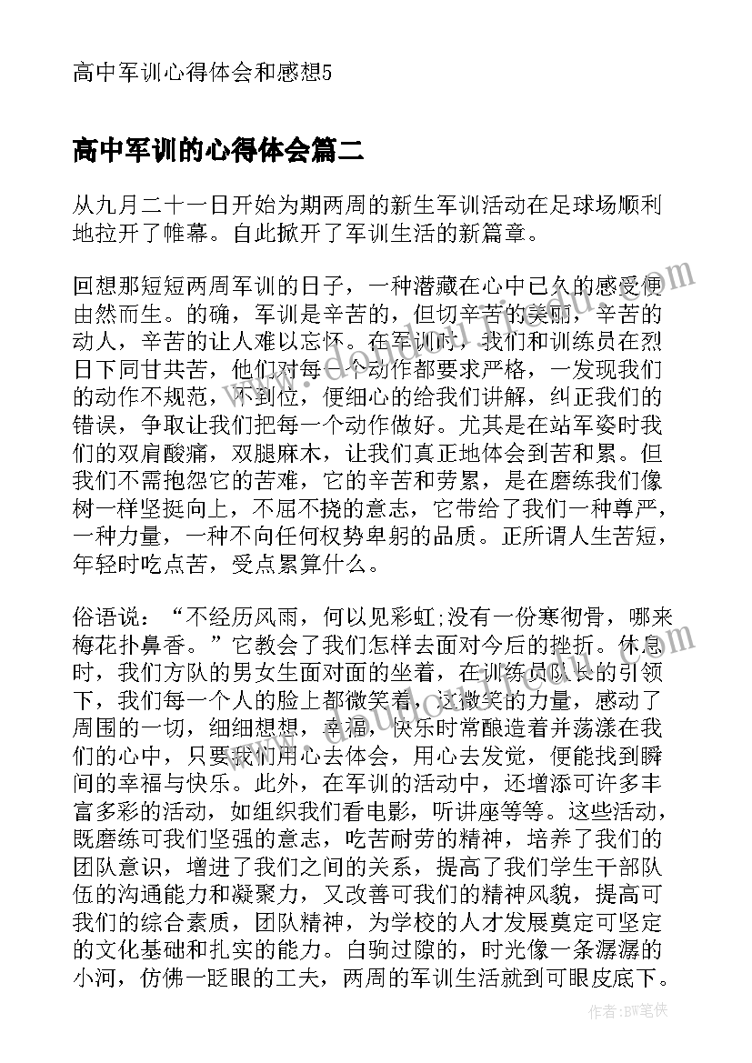 高中军训的心得体会(模板9篇)