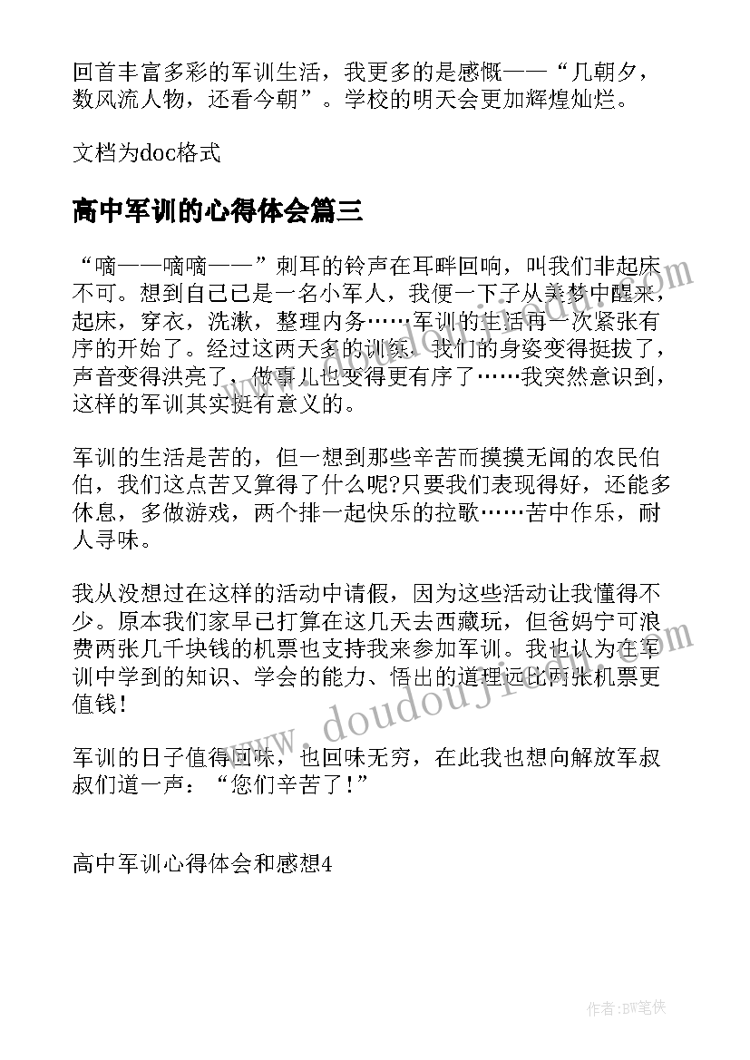 高中军训的心得体会(模板9篇)