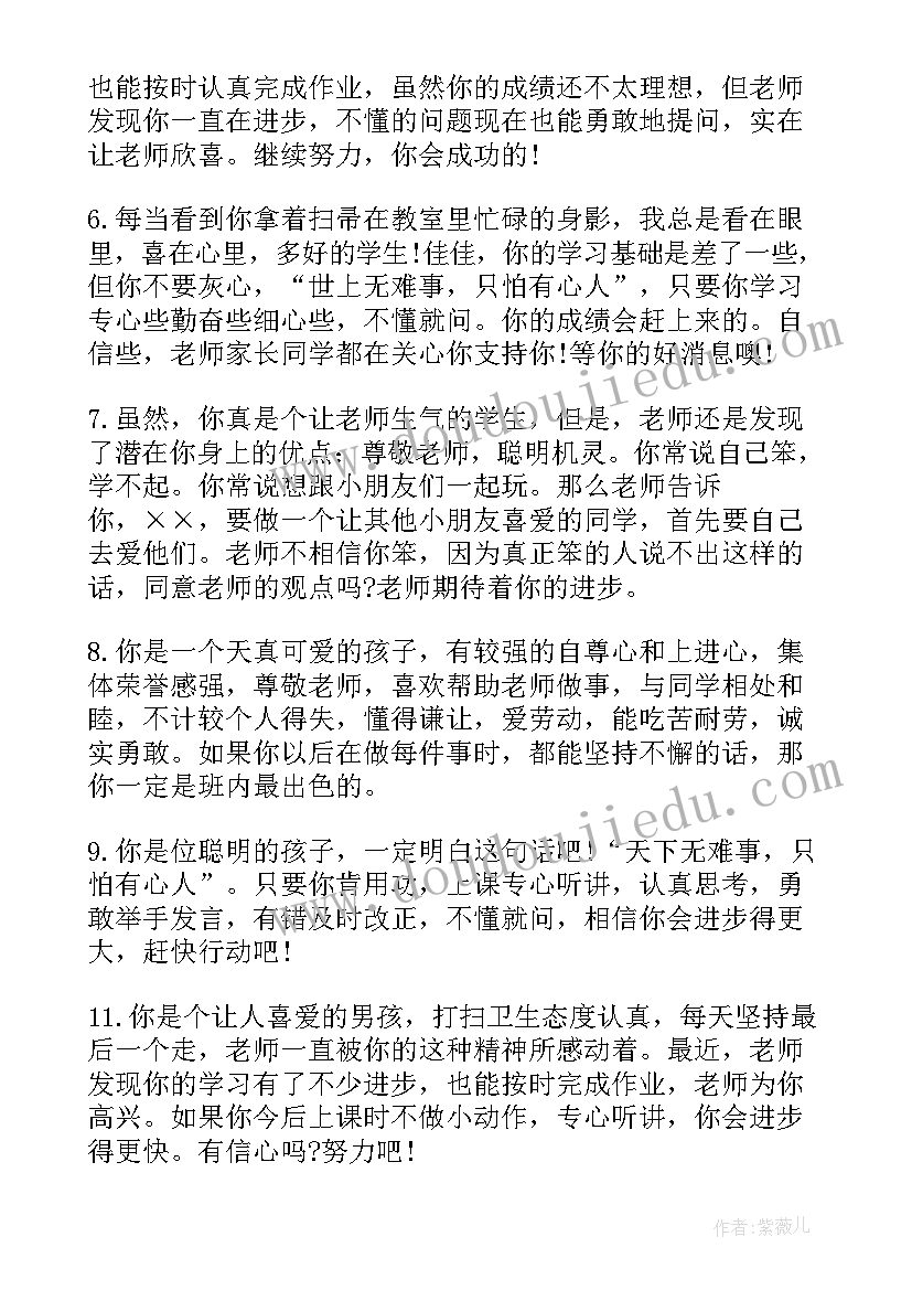 最新小学二年级差生期末评语 小学差生期末班主任评语(优秀5篇)