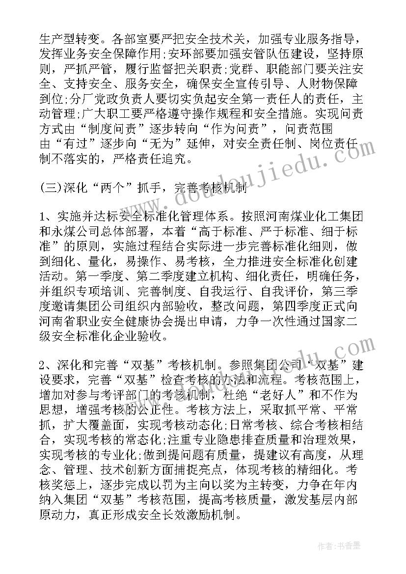 最新化工企业安全年度工作总结 企业安全生产年度计划(实用5篇)