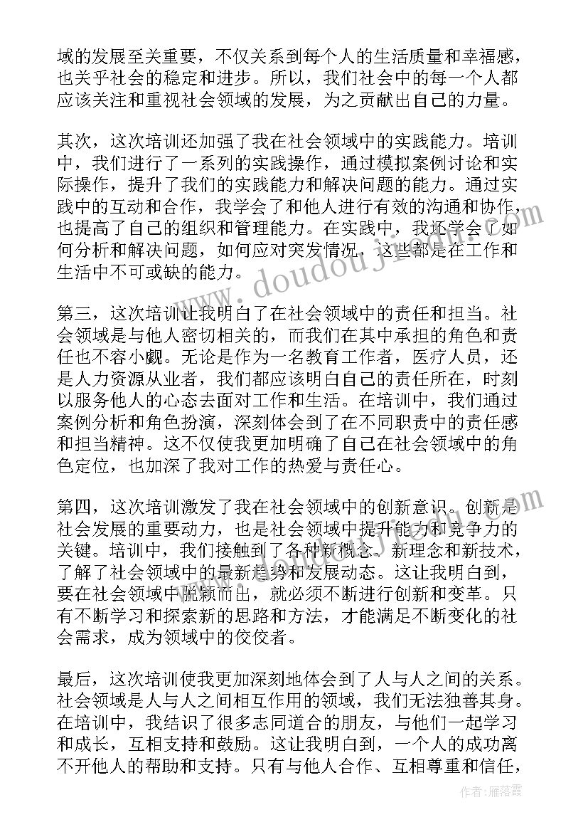 2023年大班社会活动合作真快乐 大班社会教案(模板8篇)