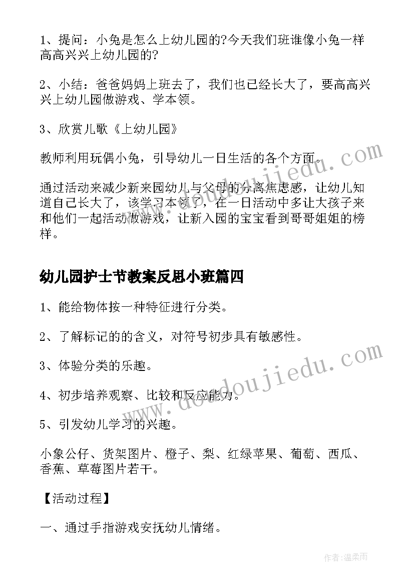 2023年幼儿园护士节教案反思小班(汇总5篇)