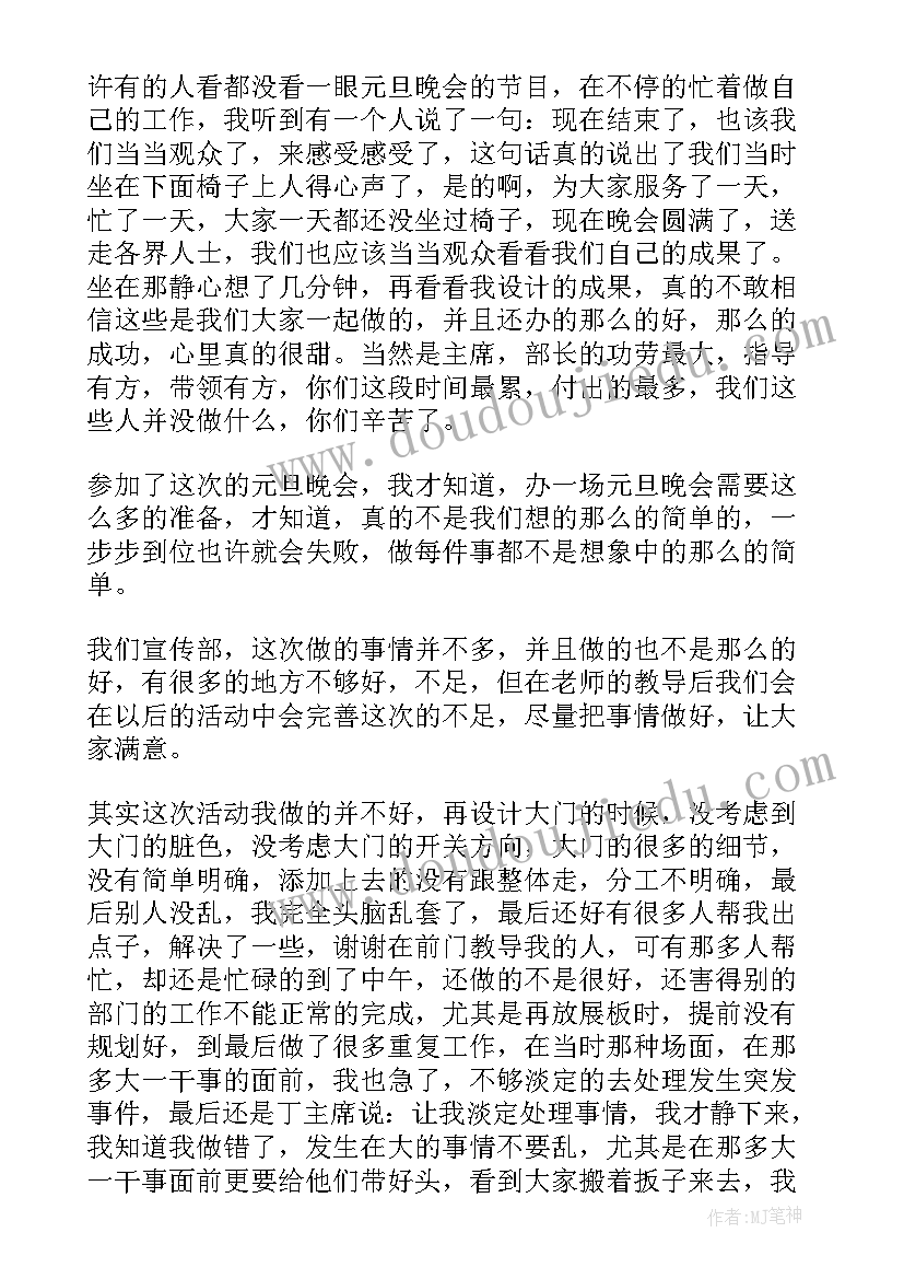 2023年学生会元旦汇演总结 元旦晚会学生会工作总结(大全5篇)