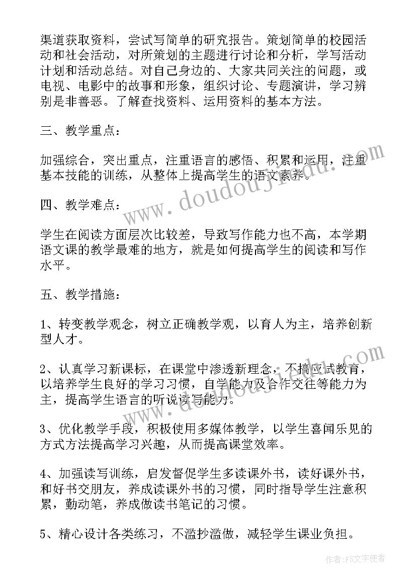 初一语文教学工作计划第一学期部编版 初一语文教学工作计划(大全6篇)