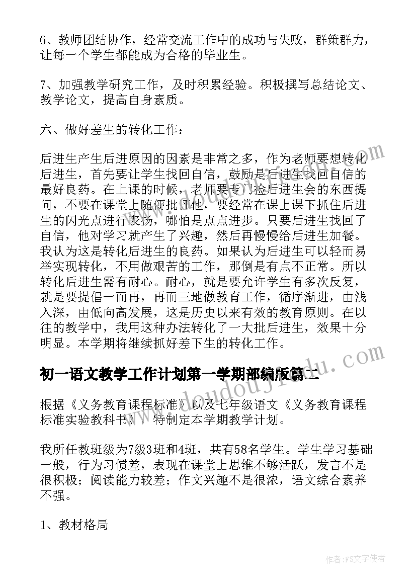 初一语文教学工作计划第一学期部编版 初一语文教学工作计划(大全6篇)