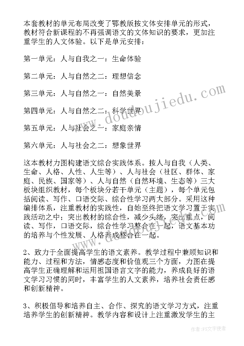 初一语文教学工作计划第一学期部编版 初一语文教学工作计划(大全6篇)