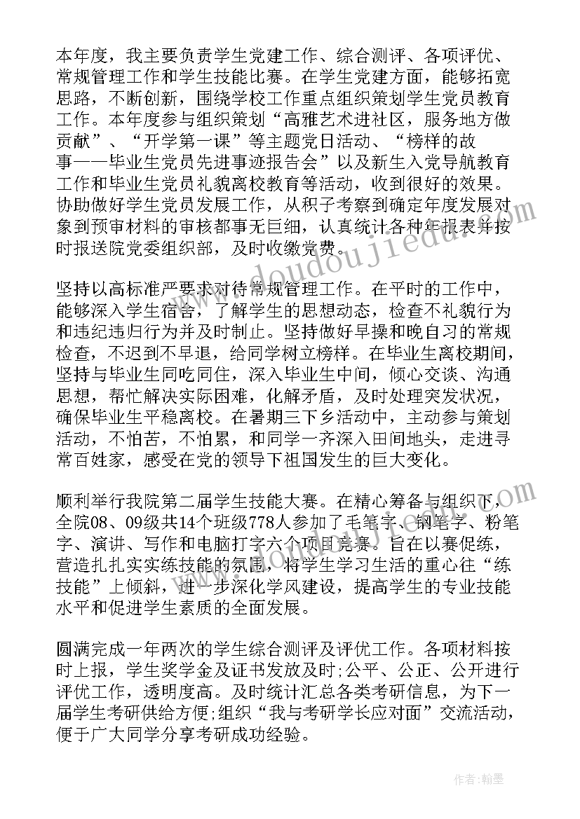 最新高校辅导员师德师风总结报告(通用5篇)