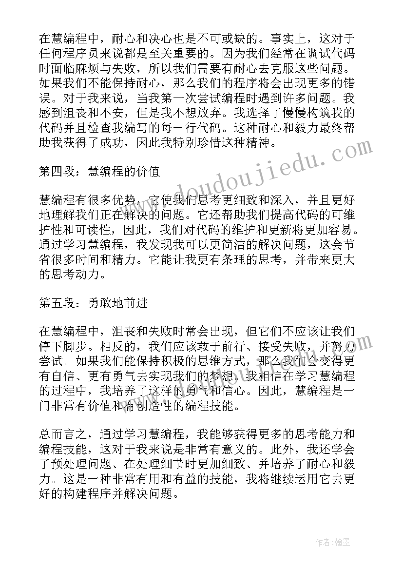 2023年初识图形化编程教案(优质9篇)