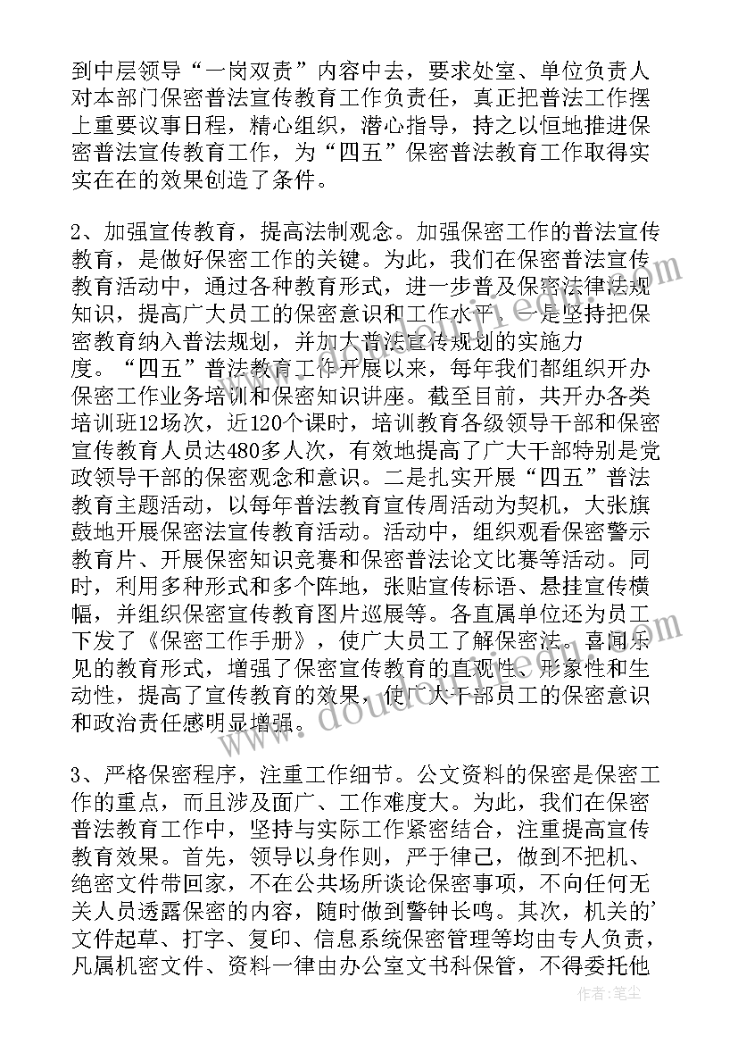 最新保密宣传总结报告 保密宣传教育活动总结(模板7篇)