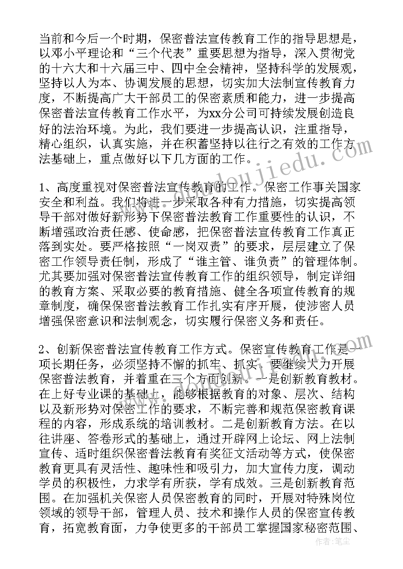 最新保密宣传总结报告 保密宣传教育活动总结(模板7篇)