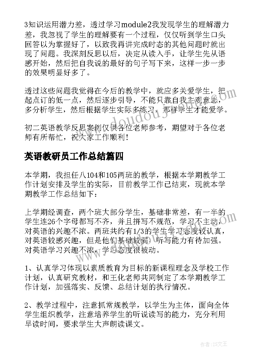 2023年英语教研员工作总结 英语老师工作总结(大全8篇)