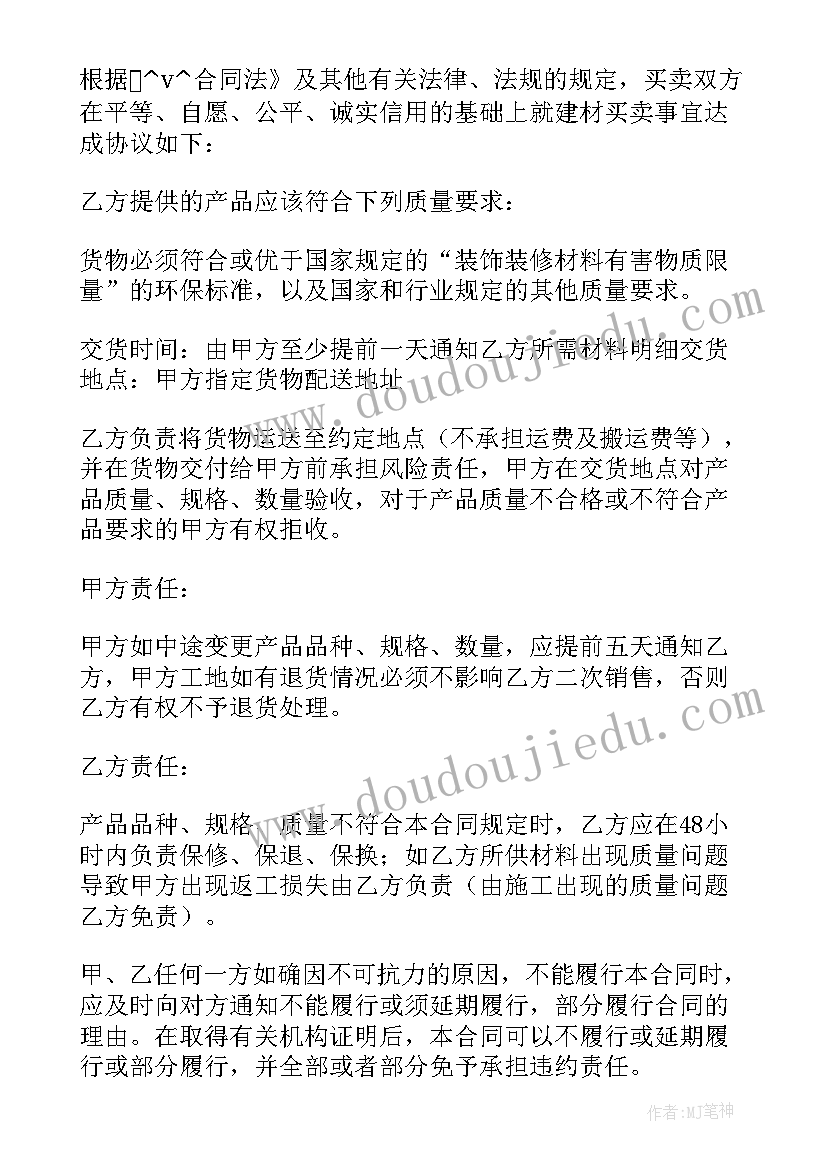 2023年项目中材料费指的哪些 装修材料费用合同(汇总5篇)