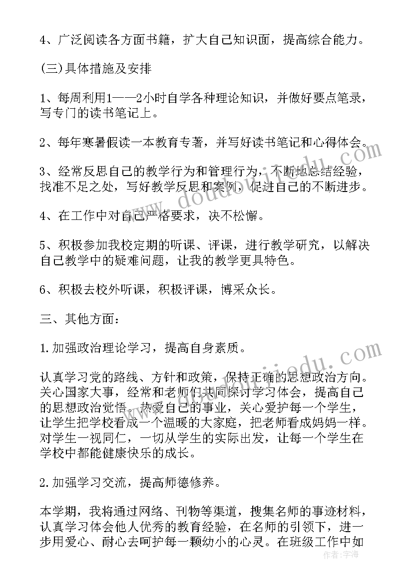 最新教师的教学工作计划和目标(精选7篇)