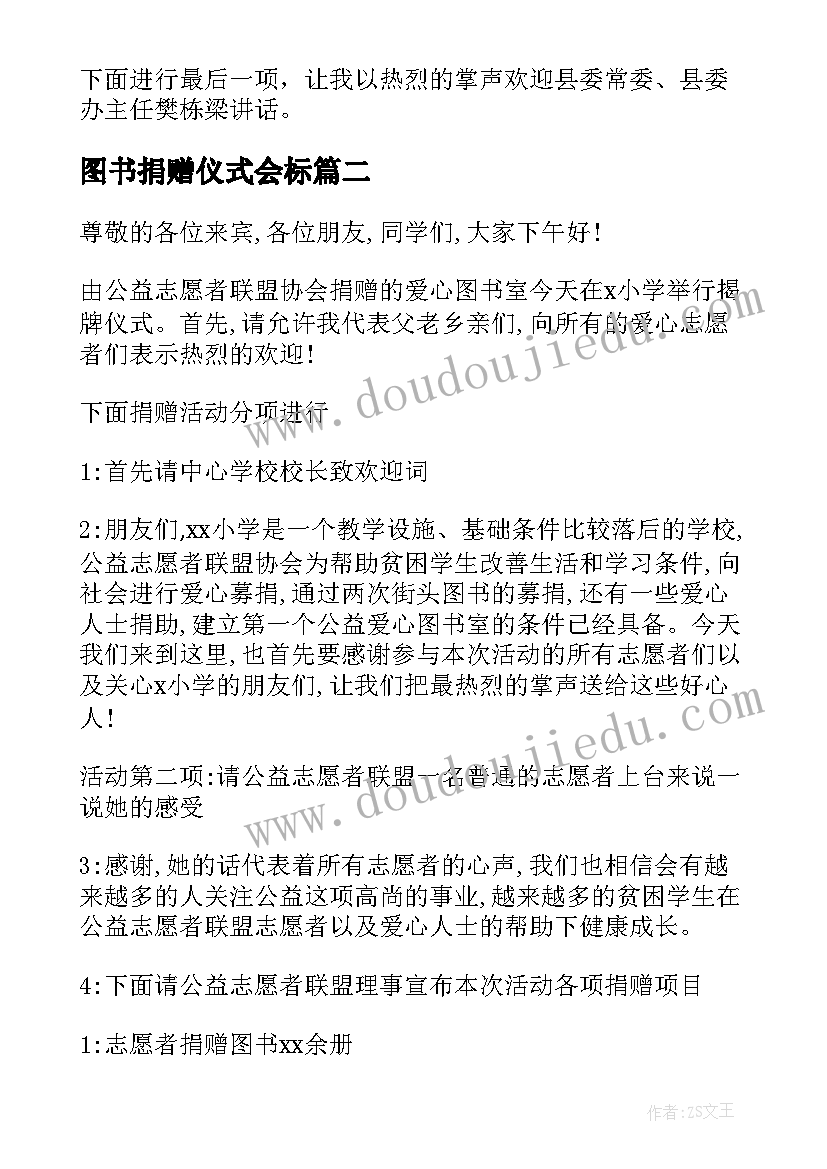 图书捐赠仪式会标 图书捐赠仪式主持词(大全5篇)