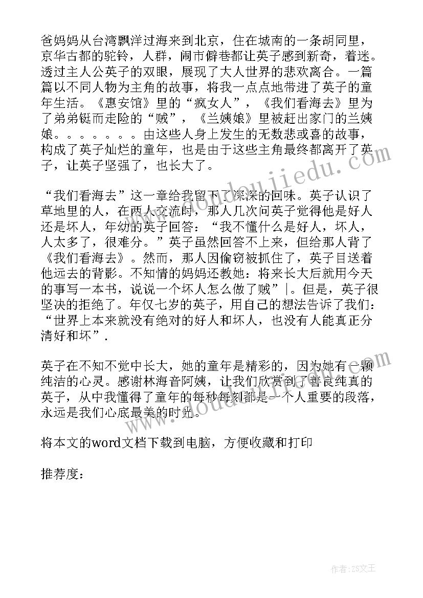 最新读城南旧事感想心得(精选5篇)