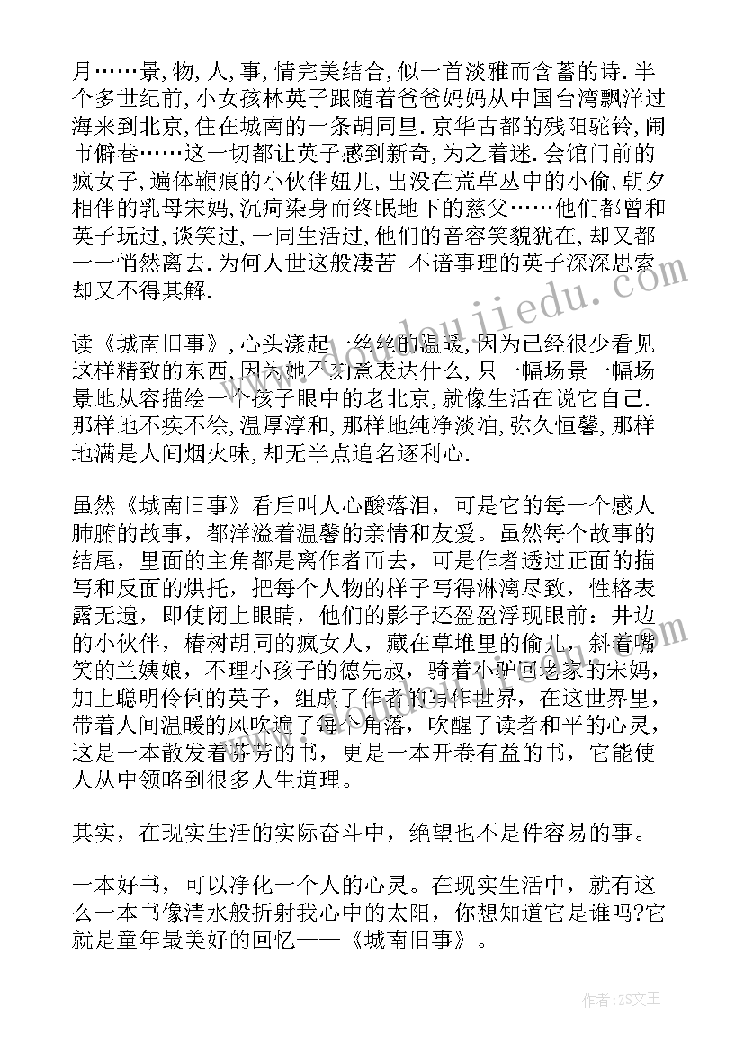 最新读城南旧事感想心得(精选5篇)