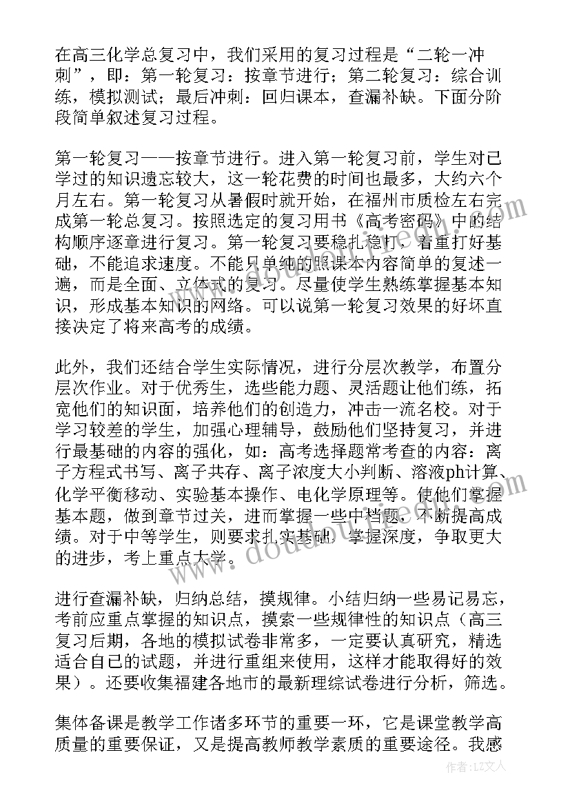 高三下学期化学老师工作总结 高三下学期化学教师工作总结(通用5篇)