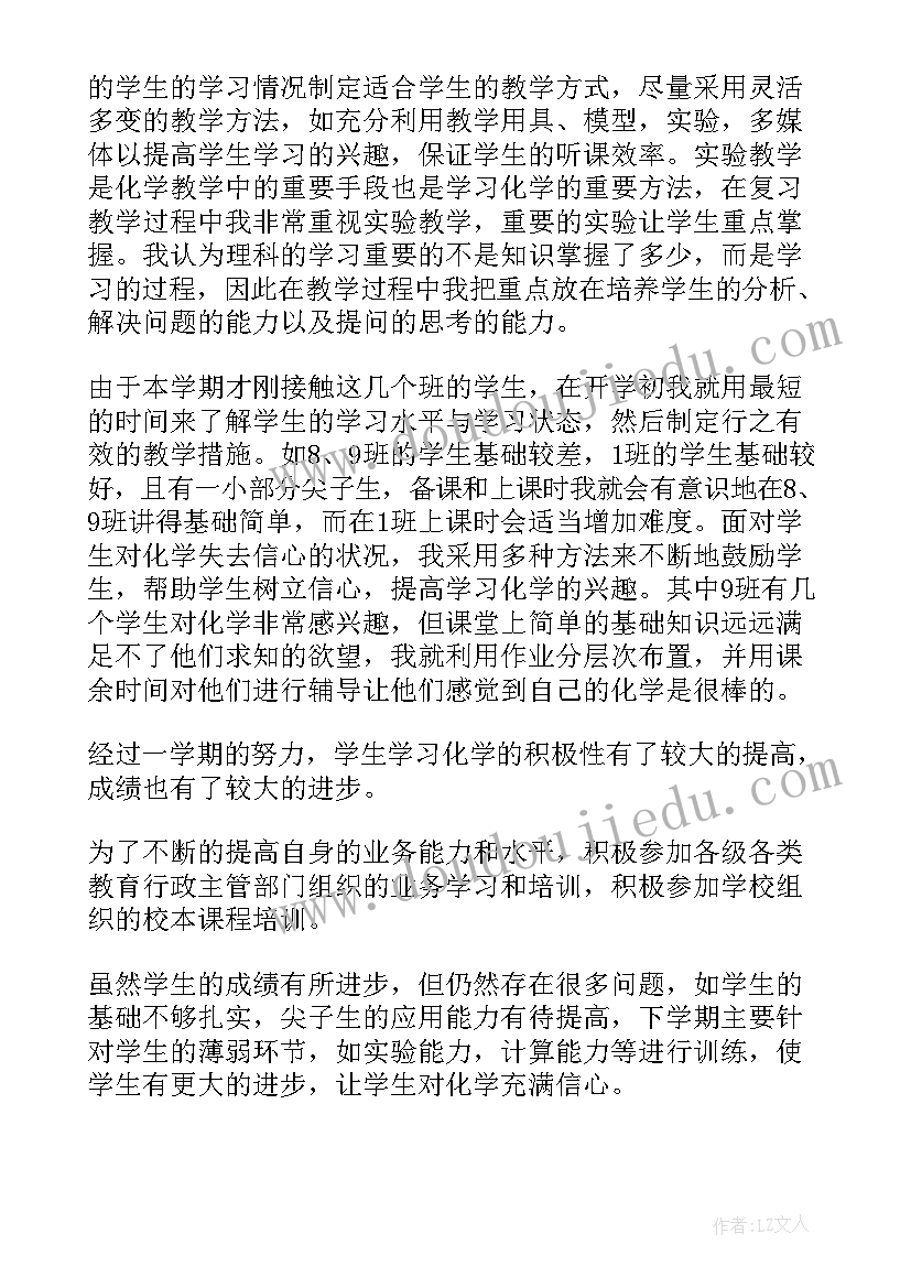 高三下学期化学老师工作总结 高三下学期化学教师工作总结(通用5篇)