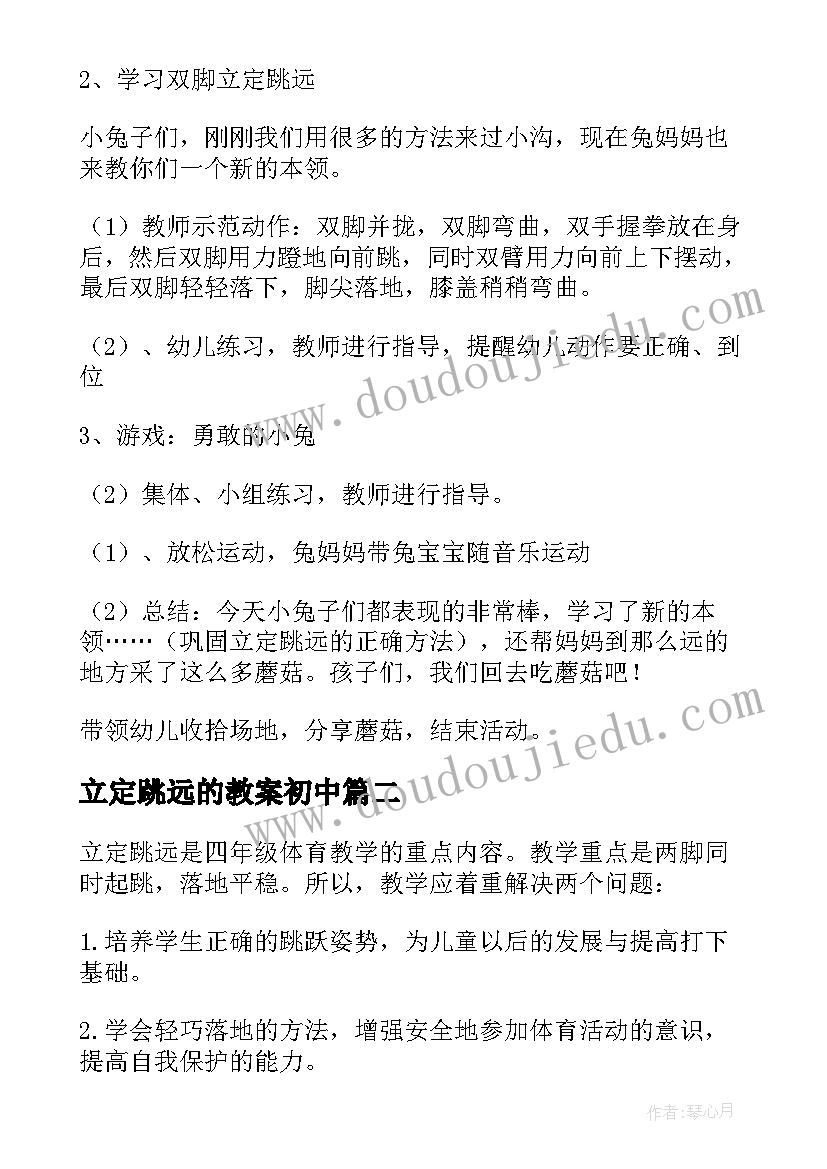 2023年立定跳远的教案初中 初中立定跳远公开课教案(汇总5篇)