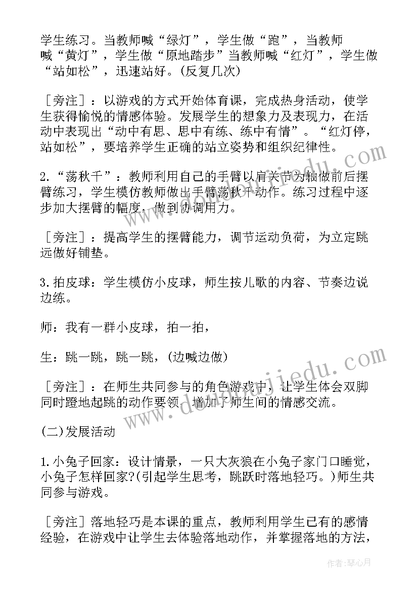 2023年立定跳远的教案初中 初中立定跳远公开课教案(汇总5篇)