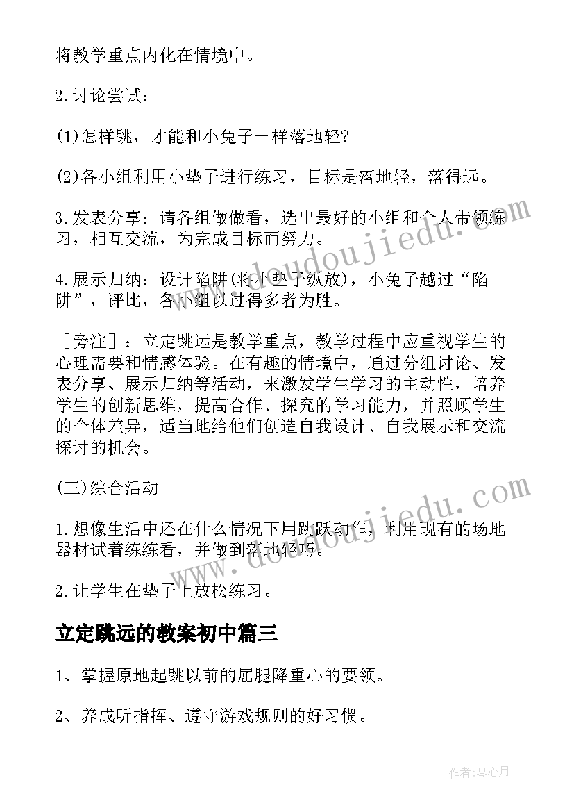 2023年立定跳远的教案初中 初中立定跳远公开课教案(汇总5篇)