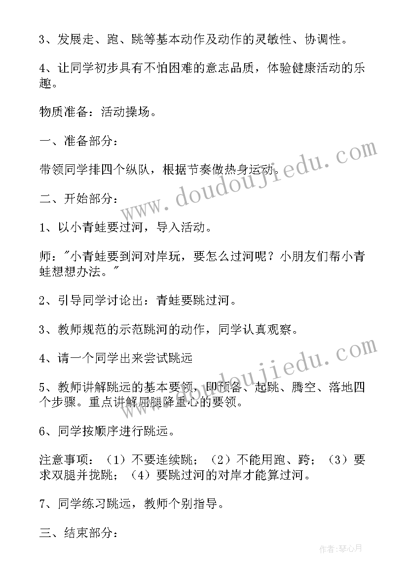 2023年立定跳远的教案初中 初中立定跳远公开课教案(汇总5篇)