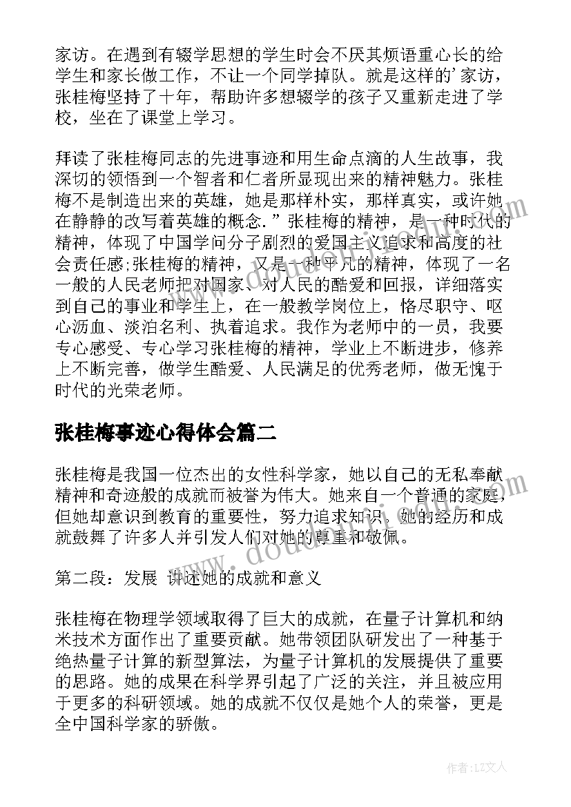 2023年张桂梅事迹心得体会 张桂梅事迹学习心得(模板8篇)