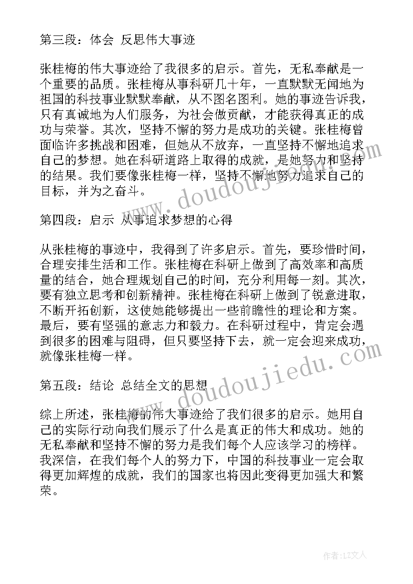 2023年张桂梅事迹心得体会 张桂梅事迹学习心得(模板8篇)