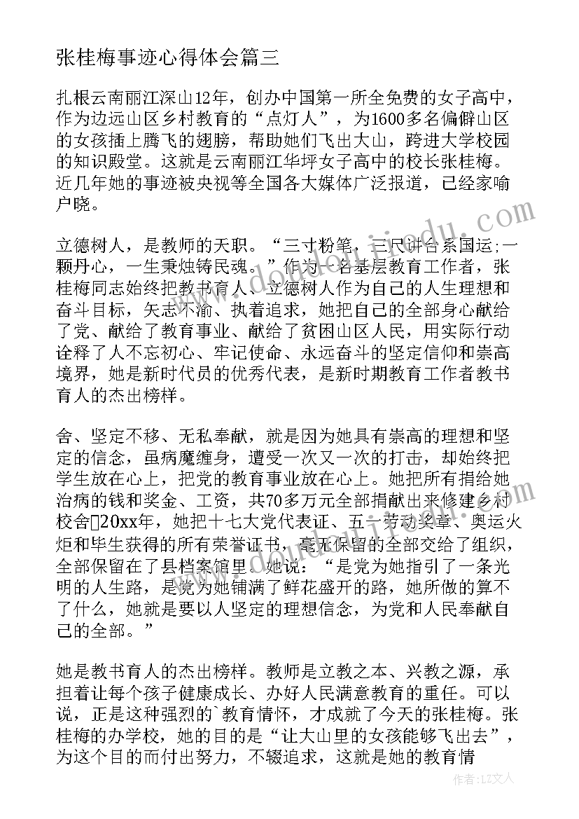 2023年张桂梅事迹心得体会 张桂梅事迹学习心得(模板8篇)