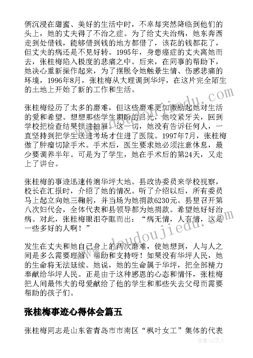 2023年张桂梅事迹心得体会 张桂梅事迹学习心得(模板8篇)