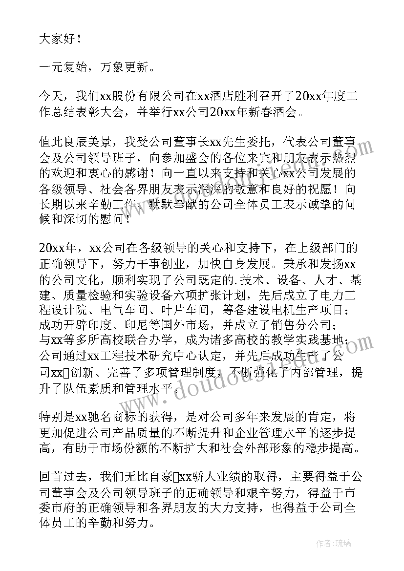 2023年公司年会领导开场致辞 公司年会领导发言稿(精选7篇)