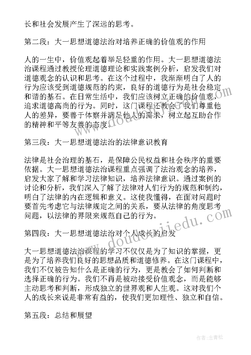 最新结合工作实际谈职业道德 思想道德与法治教案(模板8篇)