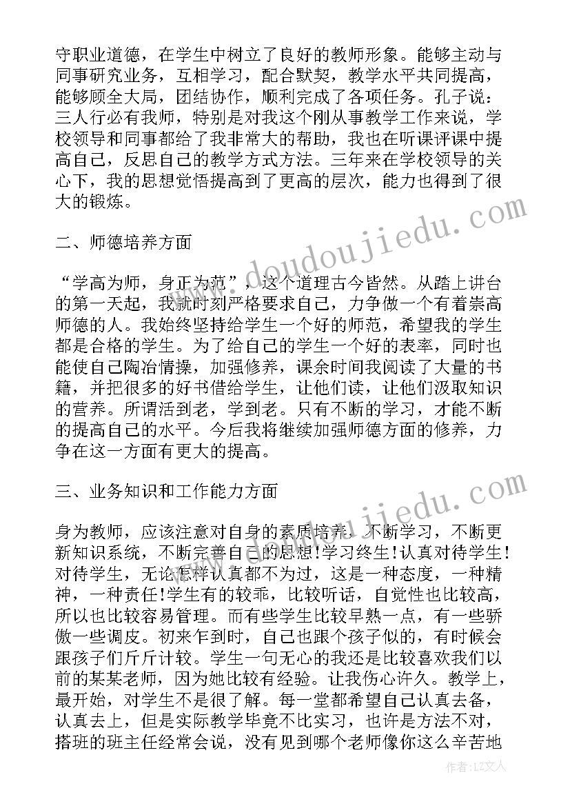 最新美术特岗教师三年工作总结 特岗教师个人工作总结(精选5篇)