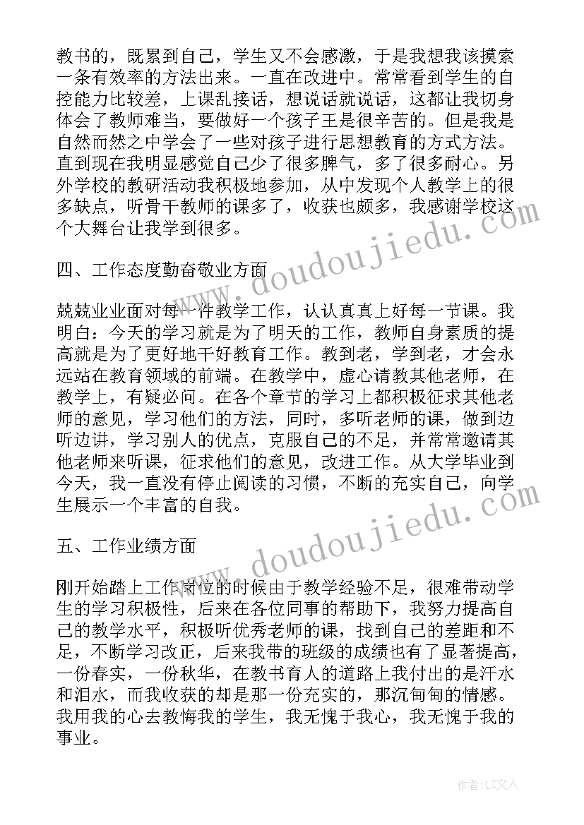 最新美术特岗教师三年工作总结 特岗教师个人工作总结(精选5篇)