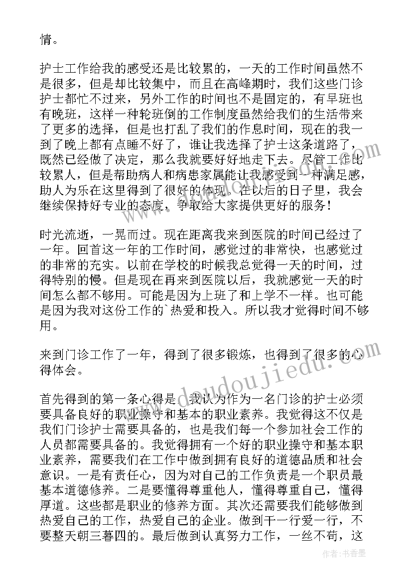 门诊护士年终工作心得体会(模板8篇)