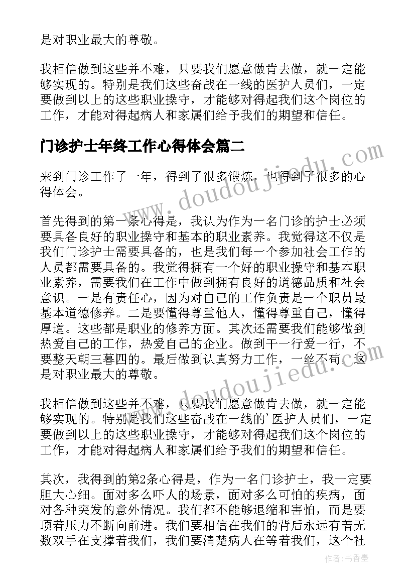 门诊护士年终工作心得体会(模板8篇)