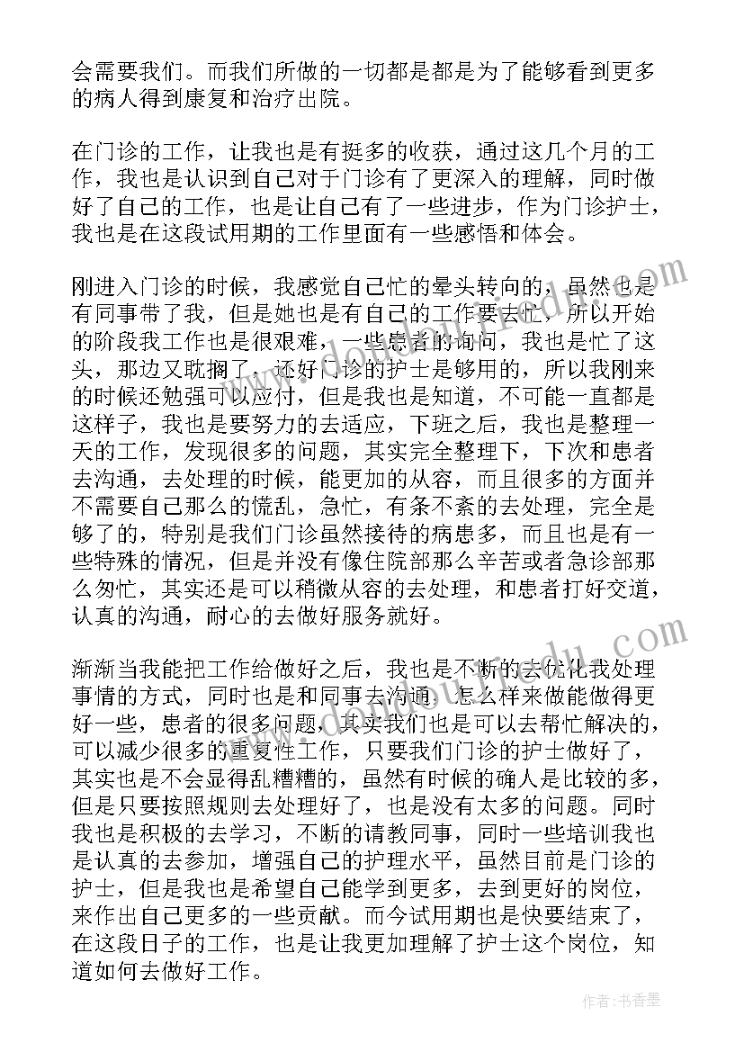 门诊护士年终工作心得体会(模板8篇)