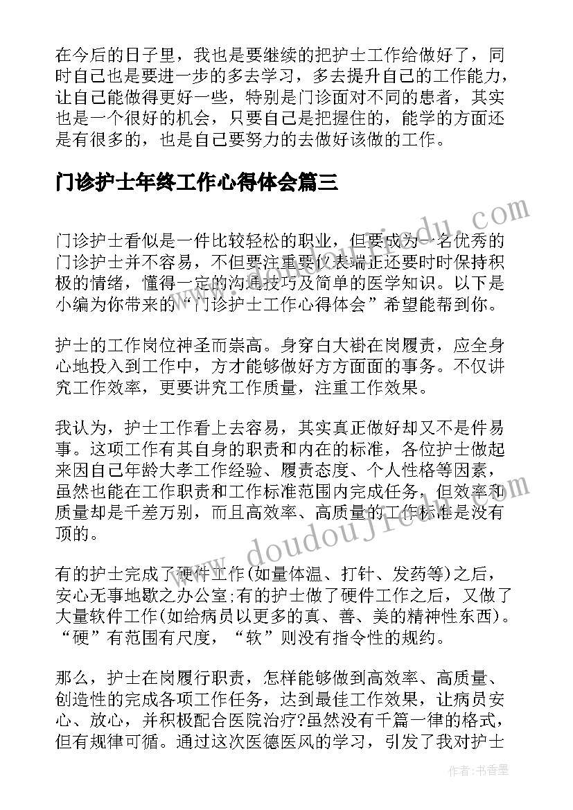 门诊护士年终工作心得体会(模板8篇)