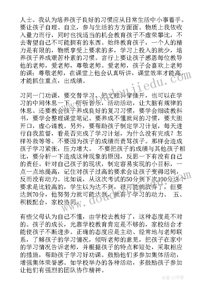 最新六年级家长会语文教师发言稿(大全5篇)