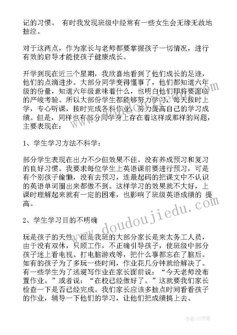 最新六年级家长会语文教师发言稿(大全5篇)