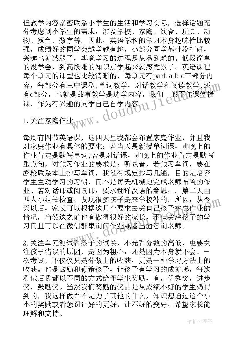 最新六年级家长会语文教师发言稿(大全5篇)