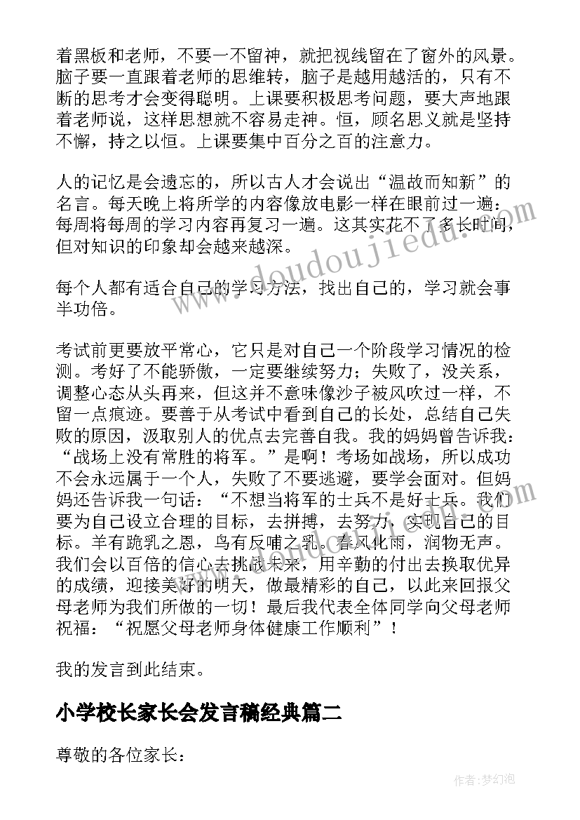 最新小学校长家长会发言稿经典 中小学校长在家长会上的讲话稿(汇总5篇)