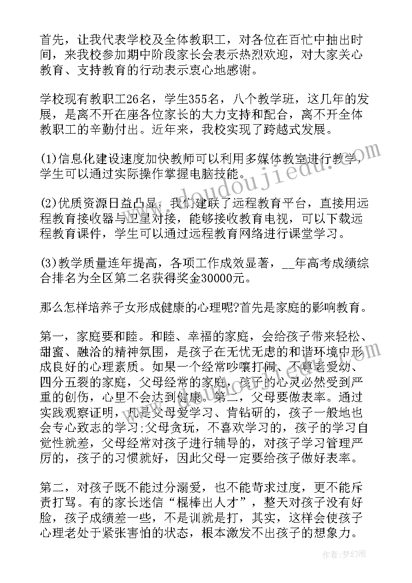 最新小学校长家长会发言稿经典 中小学校长在家长会上的讲话稿(汇总5篇)