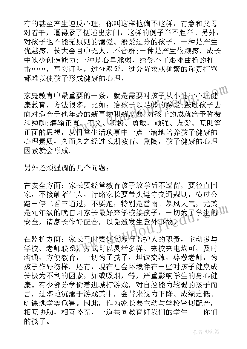 最新小学校长家长会发言稿经典 中小学校长在家长会上的讲话稿(汇总5篇)