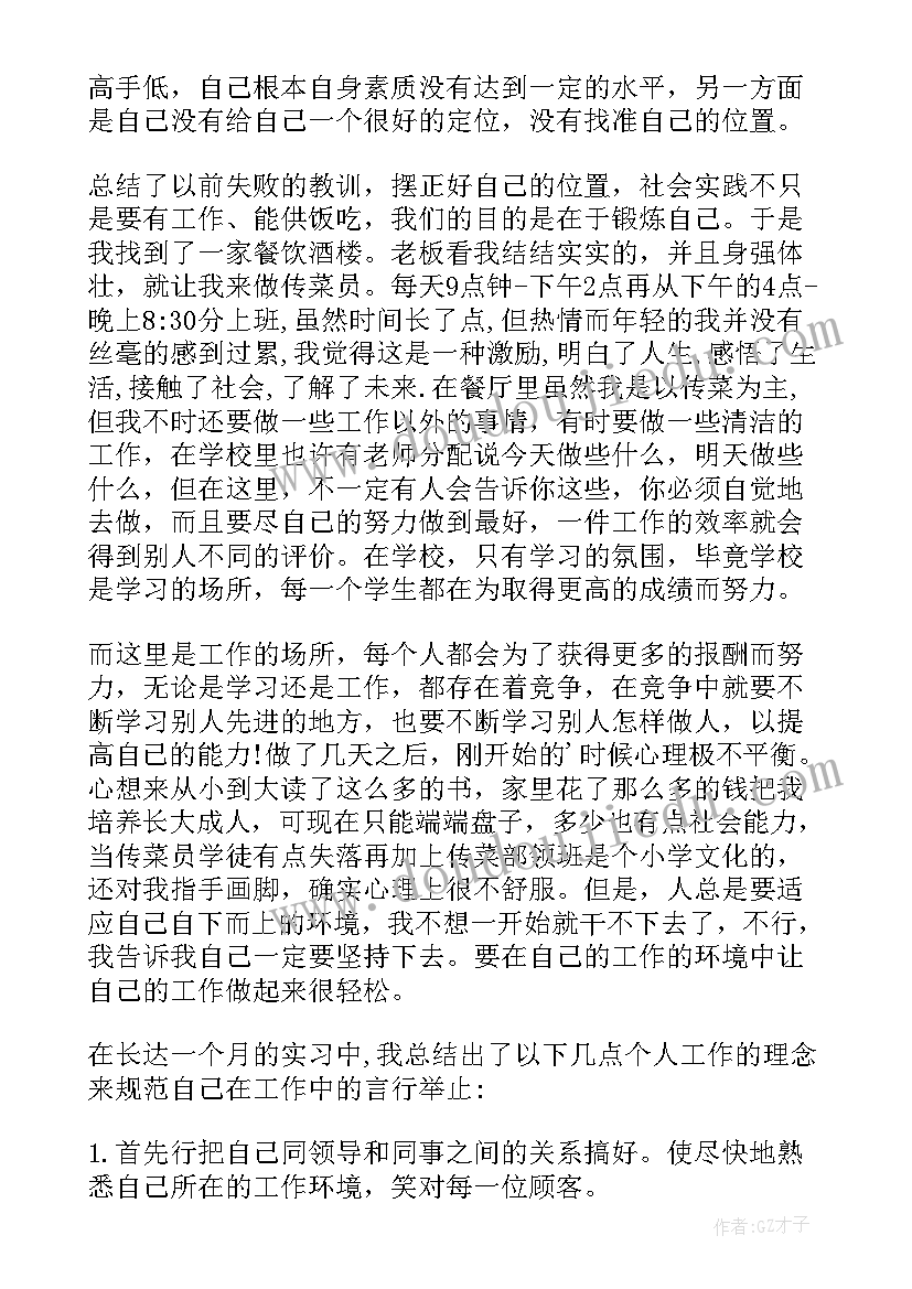 2023年大学生寒假社会实践活动报告版(模板8篇)