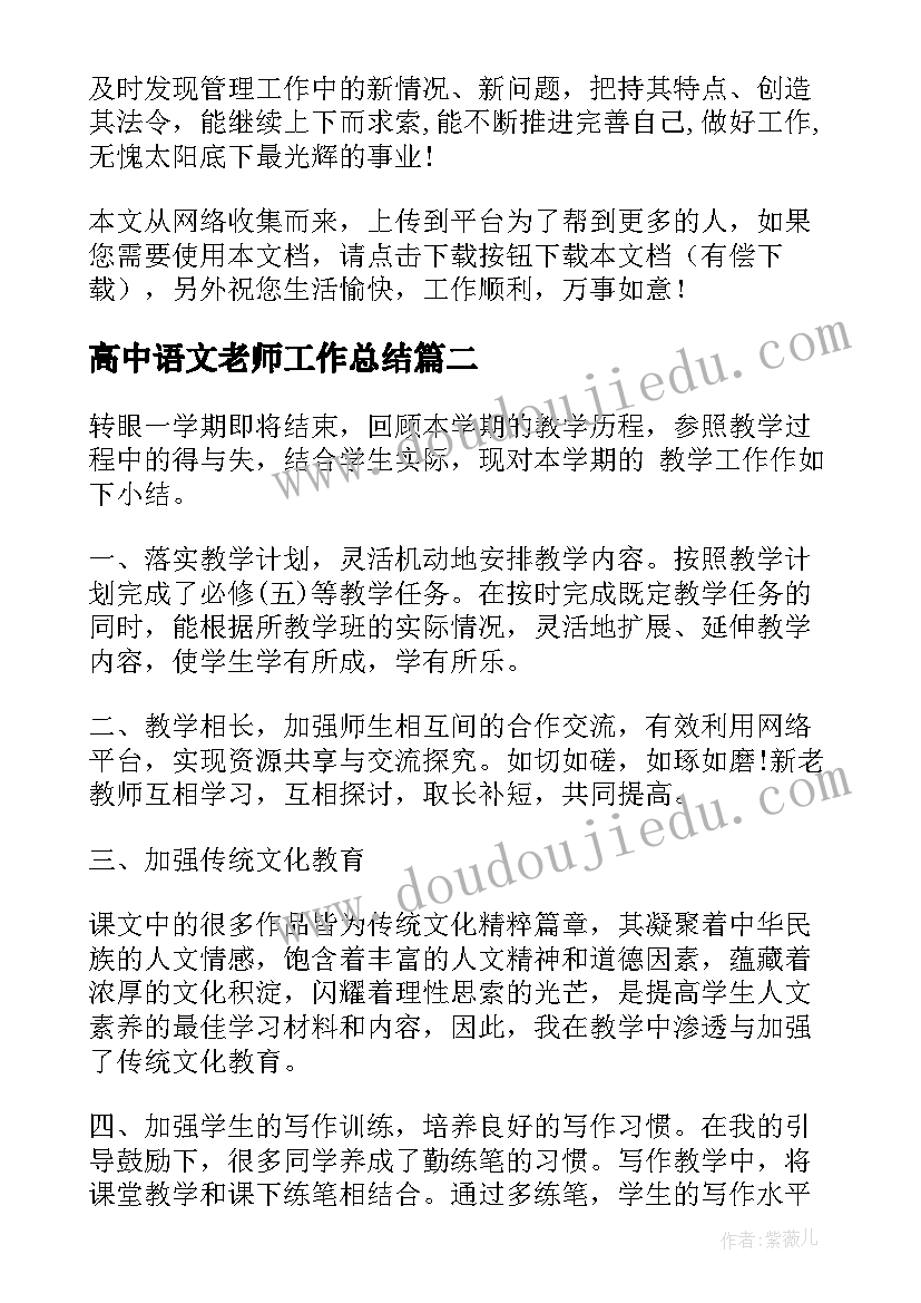 最新高中语文老师工作总结(汇总5篇)