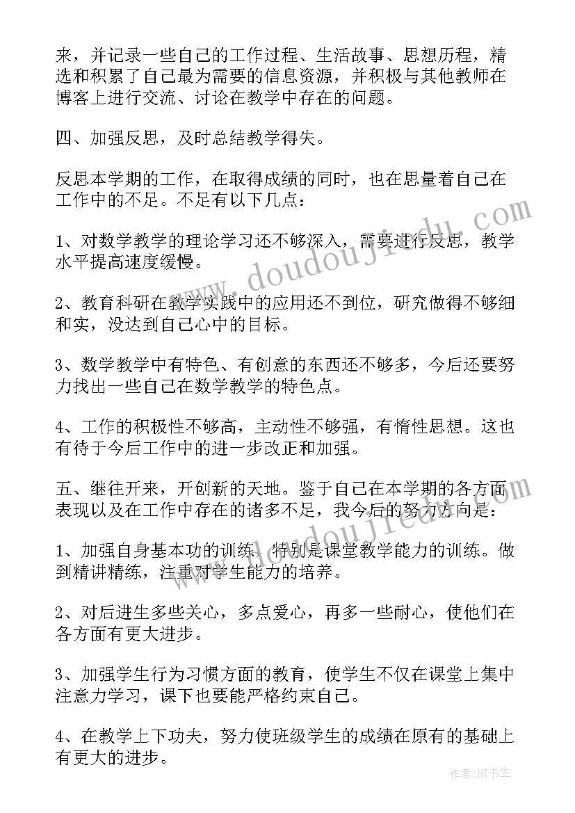 数学教师教育工作心得感想体会(优质5篇)