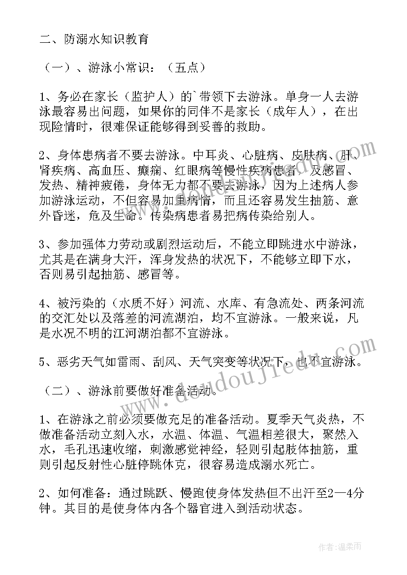 中班夏季防溺水安全教育教案及反思 夏季防溺水安全教育教案(大全5篇)