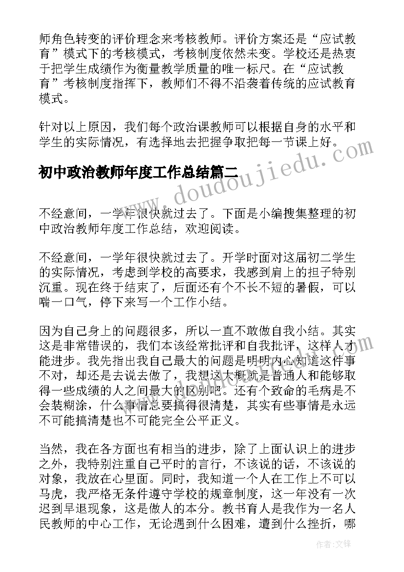 2023年初中政治教师年度工作总结(优秀5篇)